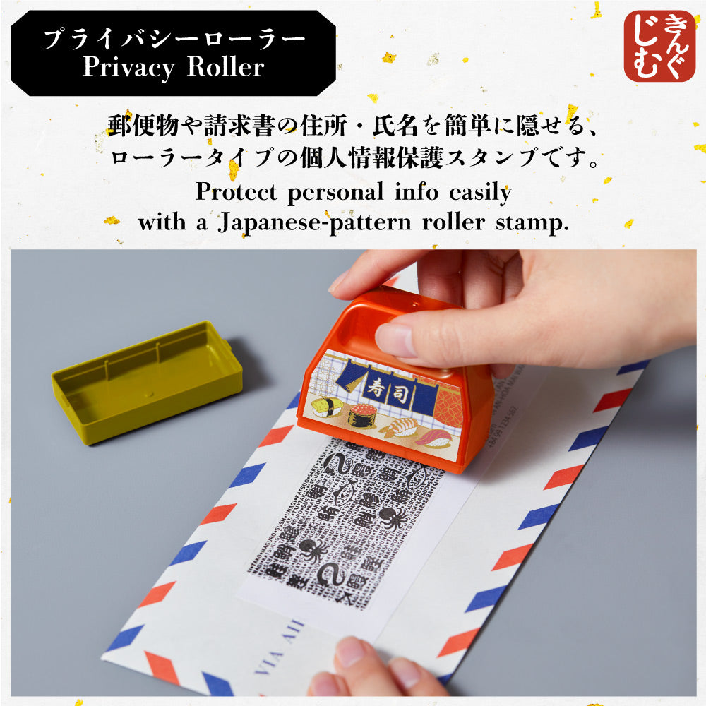 Privacy Roller